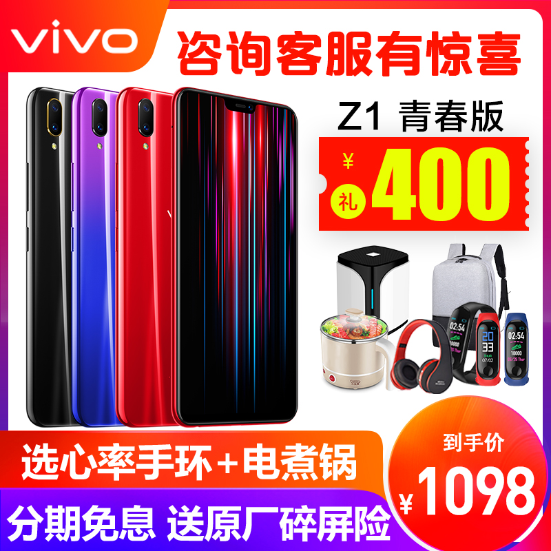 ËÍ400ÔªºÀÀñ vivo Z1Çà´º°æ vivo¹Ù·½Æì½¢µê z1Çà´º vivoz1 z1i y66 x23 vivoy97 y93 y81 vivoz3