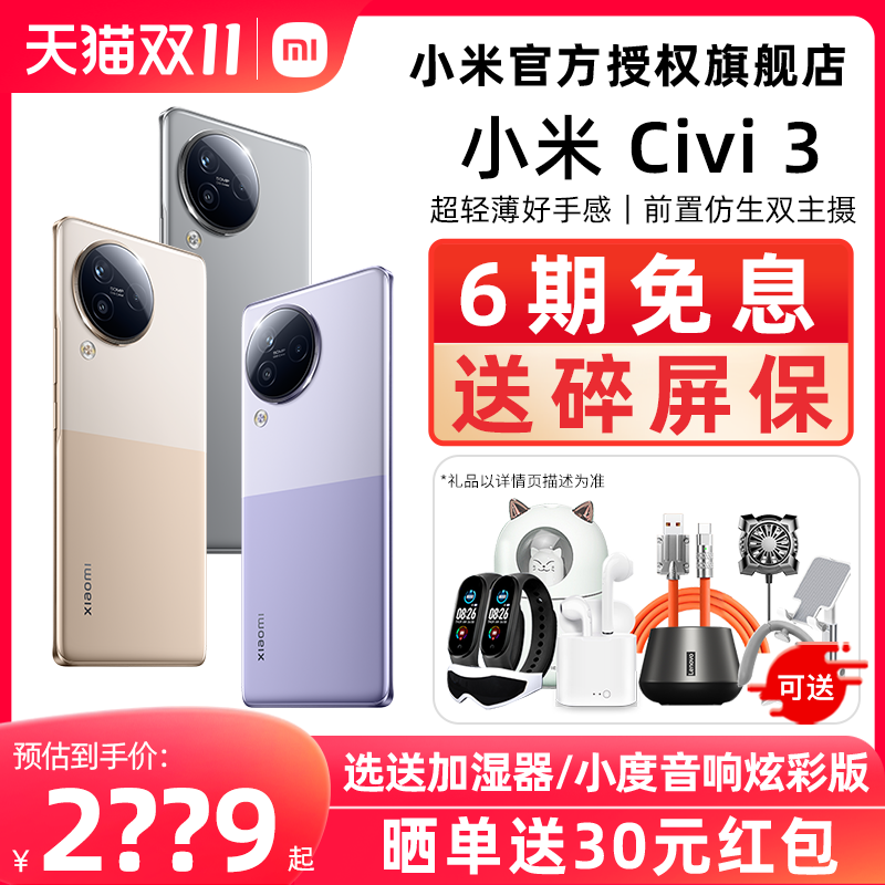 24期免息选送红米手环2]小米 Xiaomi Civi 3 手机新品小米Civi3官方旗舰店官网正品新款拍照智能小米Civi系列使用感如何?