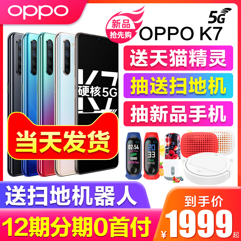 【12期分期】OPPO K7 oppok7手机5g新款上市oppok7 k5 a11 oppo未来x 0ppo手机 a92s a52 oppo官网旗舰店官