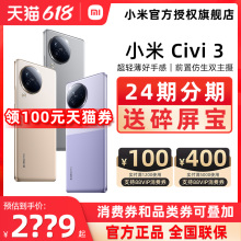 支持消费券送碎屏宝]小米 Xiaomi Civi 3 手机新品小米Civi3官方旗舰店官网正品新款拍照智能小米Civi系列