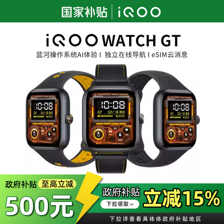 iQOOWATCHGT智能手表蓝牙续航