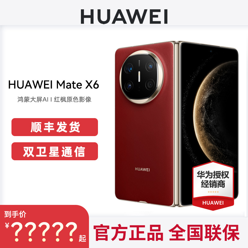 Huawei/华为MateX6手机