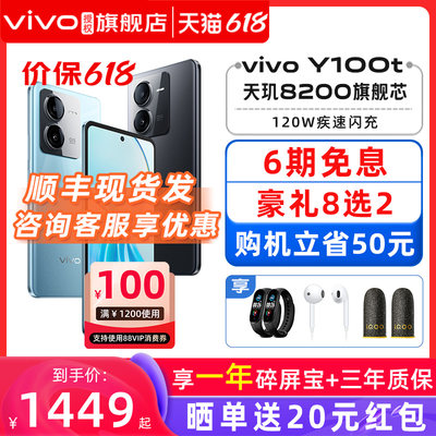 vivoY100t手机新品全网通5G