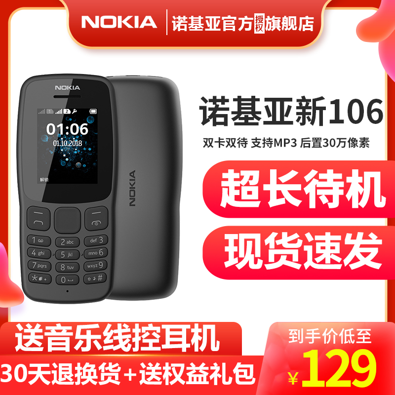 To get 129 New products Nokia/ Nokia new 106 the elderly Captain move Key function Mini mobile phone men and women old age student Backup machine Official Flagship store 105 Classic stylein the Phone  category - from Buy2taobao.com to provide professional Taobao agent buy service