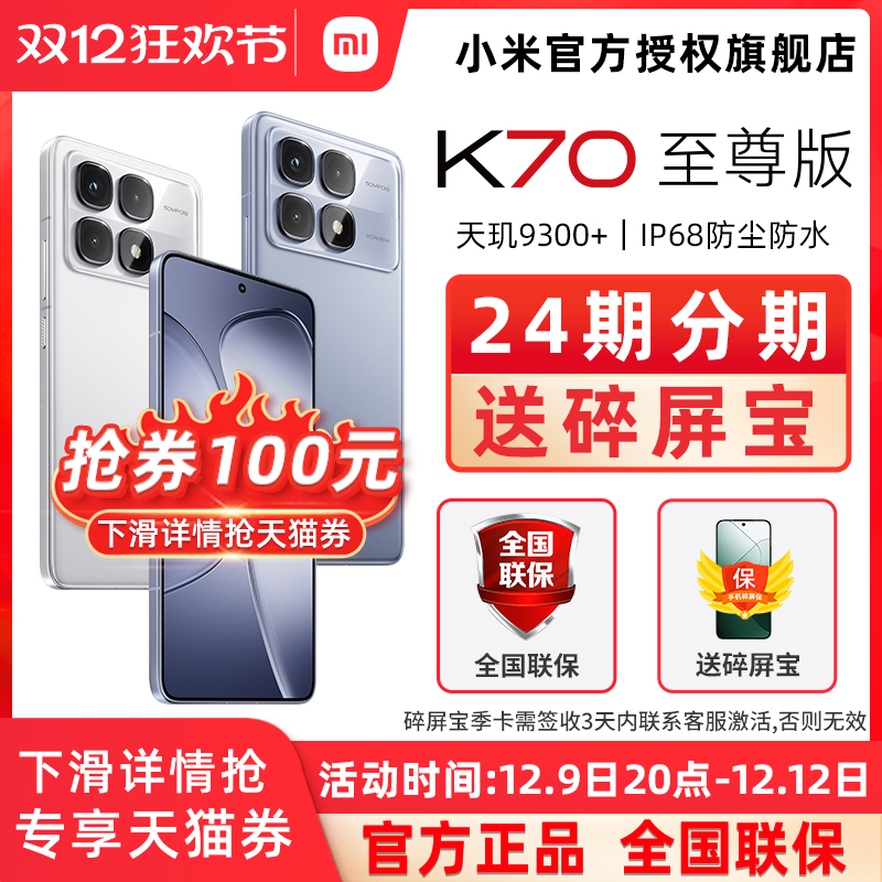 100èȯ[]MIUI/С Redmi K70 ¿ֻٷ콢Ʒk70ѧ羺Ϸֻʵ2329.05Ԫ