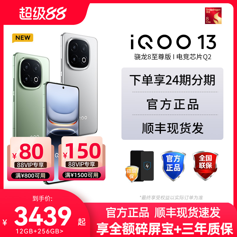 vivoiQOO13新品骁龙8至尊版手机