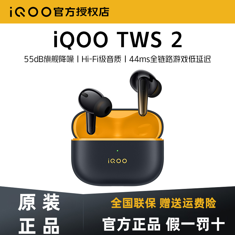 vivo iQOO TWS 2真无线蓝牙耳机iqootws2 降噪学生游戏低延迟耳机
