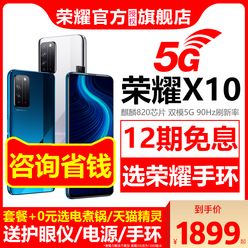 x10pro青春9xpro直降30s官方旗舰店10x系列820版手机全网通麒麟5GX10荣耀HONOR华为期免息送荣耀手环12