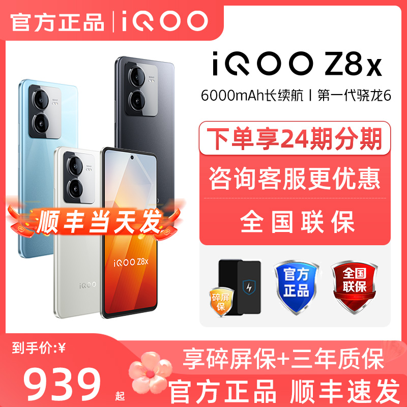 新品上市 vivo iQOO Z8x 手机全网通5G 学生拍照游戏官方正品全新vivo手机 iqooz8x iqooz8 iQOO官方旗舰店 手机 手机 原图主图