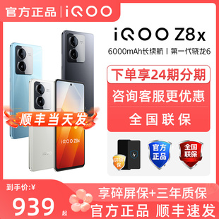 上市 iqooz8 iQOO iQOO官方旗舰店 Z8x 学生拍照游戏官方正品 手机全网通5G 新品 iqooz8x 全新vivo手机 vivo