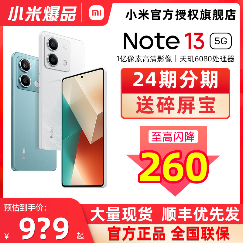 现货速发送碎屏宝MIUI/小米 Redmi Note 13 5G新款手机官方旗舰店官网正品红米note13系列Redmi note13智能机-封面