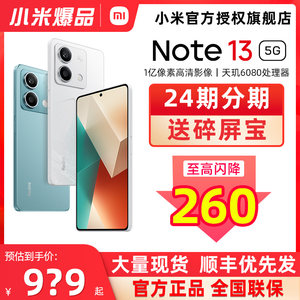 小米RedmiNote135G手机