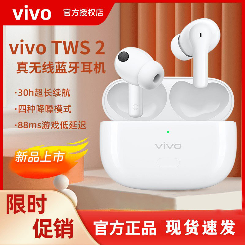 vivo TWS 2无线蓝牙耳机电竞游戏通话降噪运动入耳原装久戴不痛怎么看?