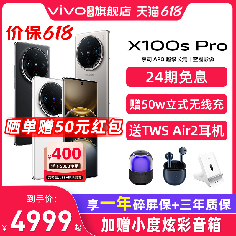 现货当天发/24期免息 vivo X100s Pro 新品闪充拍照旗舰手机官方正品 vivox100s x100pro x100u x100spro 手机 手机 原图主图