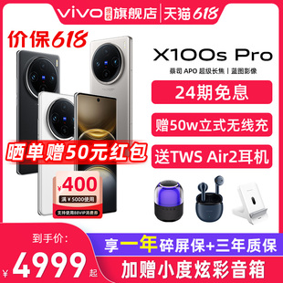 闪充拍照旗舰手机官方正品 x100spro vivo x100u x100pro vivox100s 新品 Pro X100s 24期免息 现货当天发