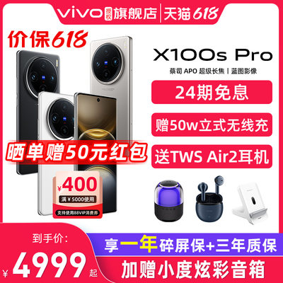 vivoX100sPro新品旗舰手机