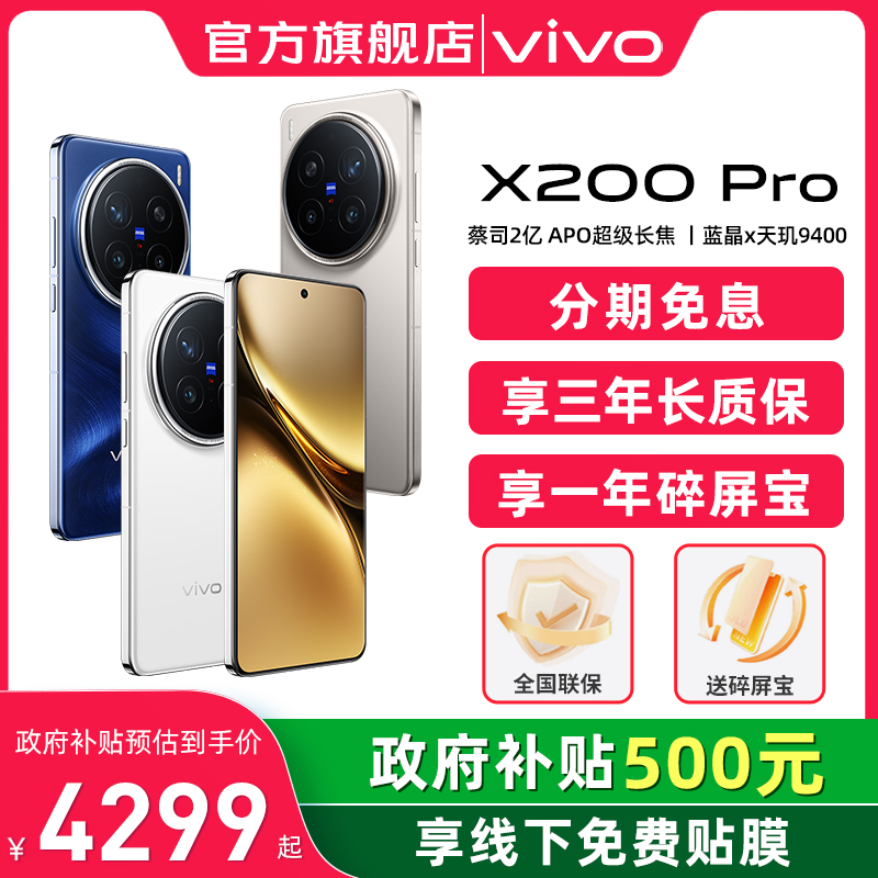 vivox200Pro旗舰长焦拍照手机