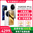 旗舰5G闪充拍照手机 新品 x200 pro vivo旗舰店 vivo 迷你 x200pro