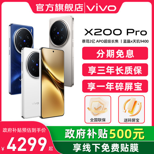 vivox200Pro旗舰长焦拍照手机