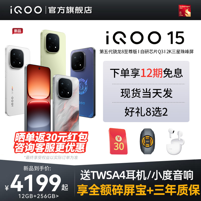 【新品上市】vivo iQOO 15年度旗舰新品手机iQOO手机官方旗舰店官网正品vivoiqoo15游戏手机iQOO爱酷学生手机