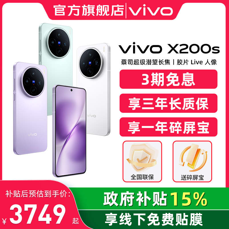 vivo X200s 新品上市高端旗舰拍照大内存手机vivo x200 系列 x200Pro mini