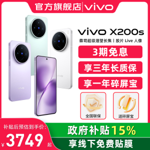 vivo X200s 新品上市高端旗舰拍照大内存手机vivo x200 系列 x200Pro mini