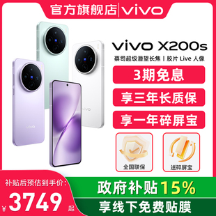 上市高端旗舰拍照大内存手机vivo 新品 x200 系列 mini vivo x200Pro X200s