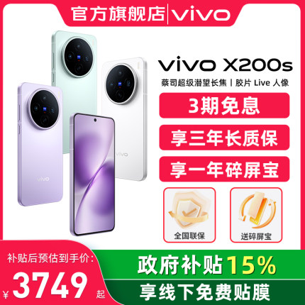 vivo X200s 新品上市高端旗舰拍照大内存手机vivo x200 系列 x200Pro mini