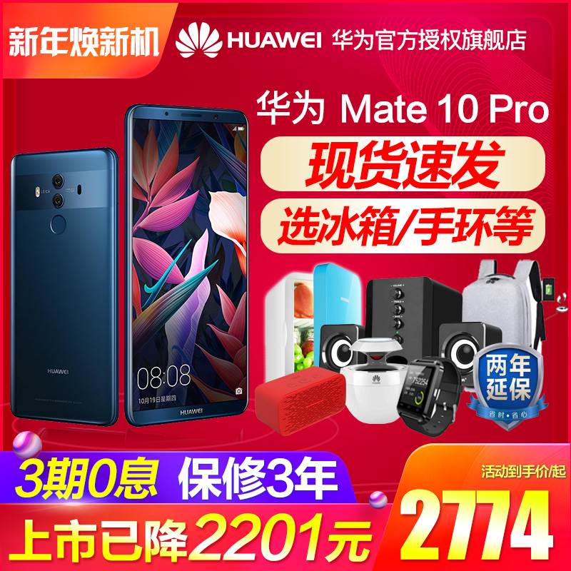 现货发/已降2201/仅2774起Huawei/华为 mate 10 pro 手机官方旗舰店正品nova3i降价官网 P20 Pro华为mate 20X