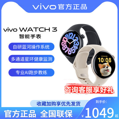 vivoWATCH3智能手表