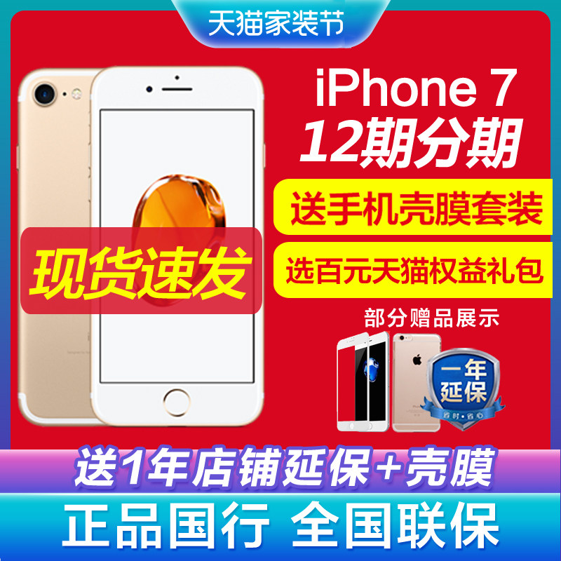 128G 2968起 12期分期 苹果7 Apple/苹果 iPhone 7 全网通官方旗舰店4G手机iPhone 6P 6s 8 plus xr xs max X