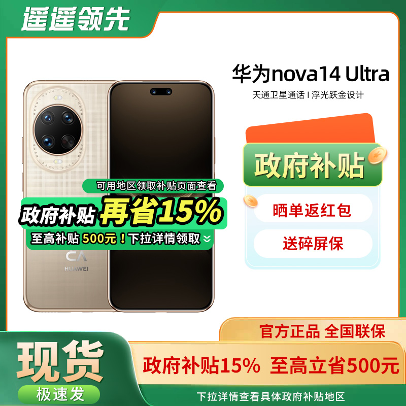 850Ԫ+Huawei/Ϊ nova 14 Ultraֻٷ콢¿Ʒȫֻͨز14ϵ  12GB+512GB ٷ 3149Ԫ()