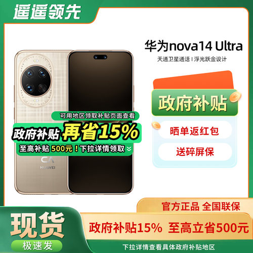 Huawei/华为nova14Ultra手机