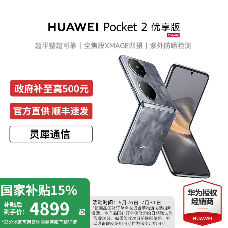 ɿɰ 12GB+256GB Huawei/Ϊ Pocket 2ֻ5399Ԫ