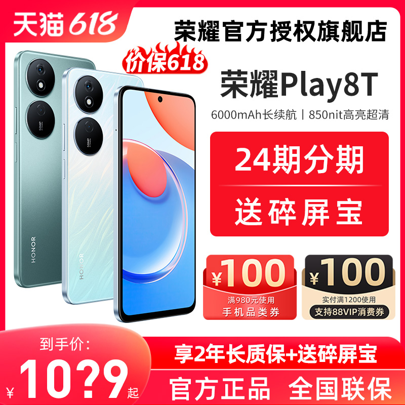 HONOR/荣耀Play8T智能手机