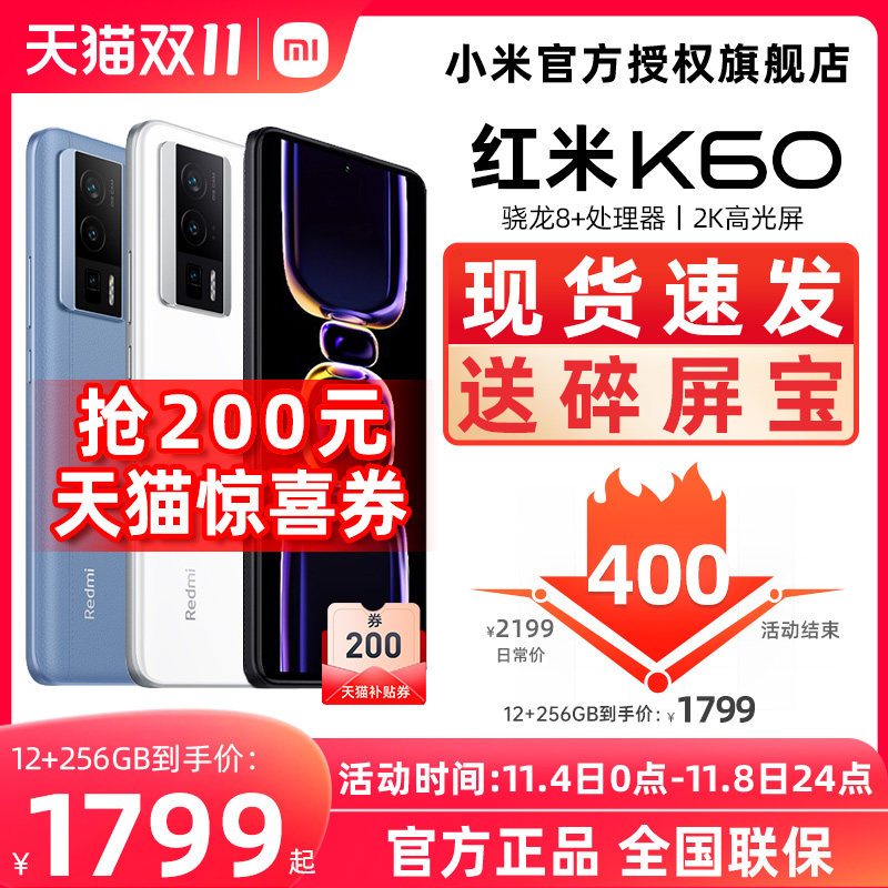 抢200天猫券送碎屏宝]Redmi K60 红米k60 5G手机新款手机官方旗舰店官网智能拍照学生小米K60小米手机k60Pro高性价比高么？