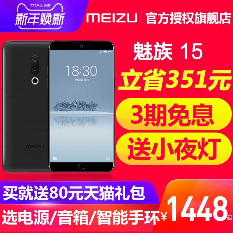 64Gµ½ÊÖ1448ÔªÆðÏÖ»õ¡¾3ÆÚÃâϢѡµçÔ´/À¶ÑÀÒôÏä¡¿Meizu/÷È×å ÷È×å 15È«ÃæÆÁÊÖ»úx8¹ÙÍø16X 15ÈêÒ¤°×15 plus