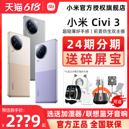 现货送碎屏宝]小米 Xiaomi Civi 3 手机新品小米Civi3官方旗舰店官网正品新款拍照智能小米Civi系列