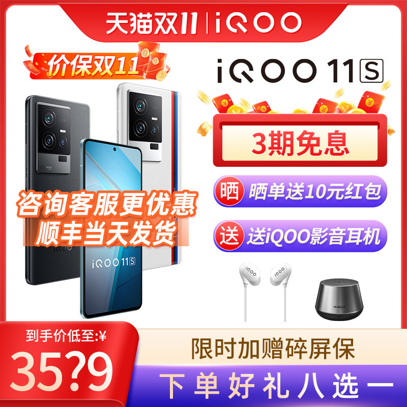 【立省300元】vivo iQOO 11S亚运会电竞赛事官方用机iqoo手机骁龙8Gen2游戏 旗舰店官方vivoiQOO11S iqoo11怎么样,好用不?