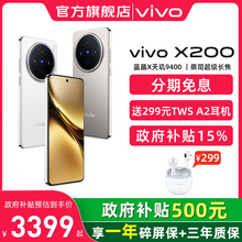 【国家补贴立省15%】vivo x200 新品5G上市闪充拍照手机 x200pro迷你 x100 vivox100s pro vivo官方旗舰店