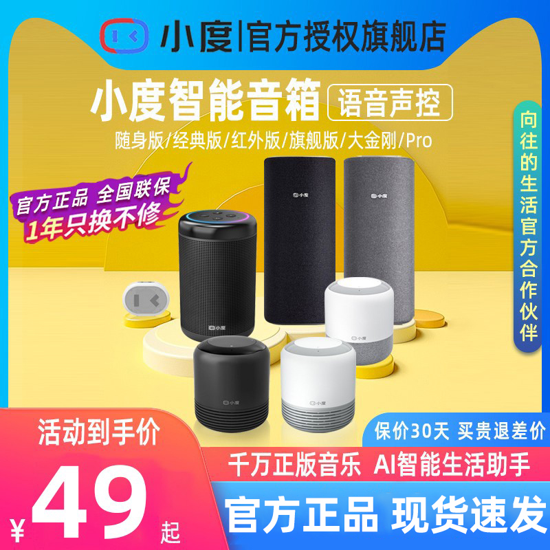 小度智能音箱红外版语音助手蓝牙音响大金刚机器人红外遥控器人工高性价比高么？