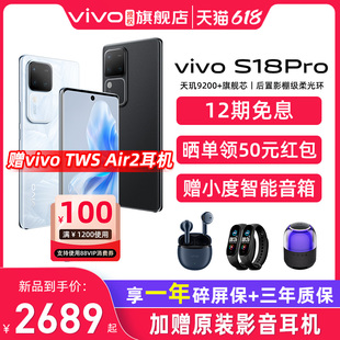 12期免息 天玑5G智能人像拍照AI手机全面屏官方旗舰店官网正品 S18Pro新款 vivo S17Pro全面屏游戏手机