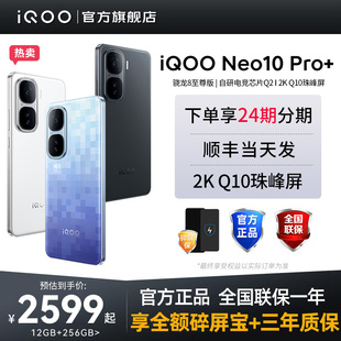 iQOO Neo10 学生游戏手机官方旗舰店iqooneo10pro 顺丰现货速发 iQOOz10x 手机骁龙8至尊版 vivo 新款 Pro