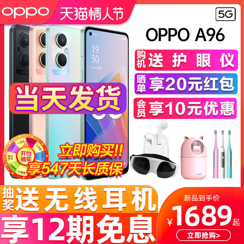 【12期免息/咨询领卷】OPPO A96 oppoa96手机5g新款oppo官方旗舰店官网正品0ppoa93 a95限量版a32 a8 全网通