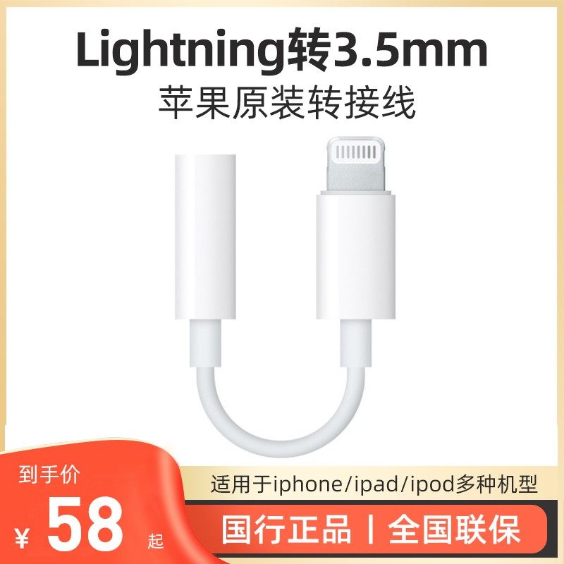 Apple/蘋果耳機轉接頭Lightning轉3.5毫米轉換器閃電轉3.5mm插孔連接線原裝正品適配iPhone手機iPad平板壹在類目 3C數碼配件, 手機配件, 手機數據線中 - 來自Buy2taobao.com提供專業的淘寶代購服務