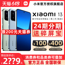 支持消费券和品类券送碎屏宝 Xiaomi/小米13 5G手机新款官方旗舰店官网小米手机13拍照游戏红米xiaomi 13 Pro