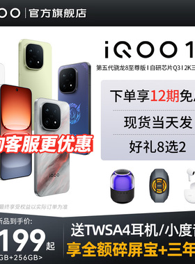 【新品上市】vivo iQOO 15年度旗舰新品手机iQOO手机官方旗舰店官网正品vivoiqoo15游戏手机iQOO爱酷学生手机