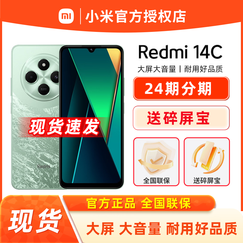 现货】MIUI/小米 REDMI 14C新款手机新品上市旗舰店小米红米14c手机学生备用机老人老年机百元机