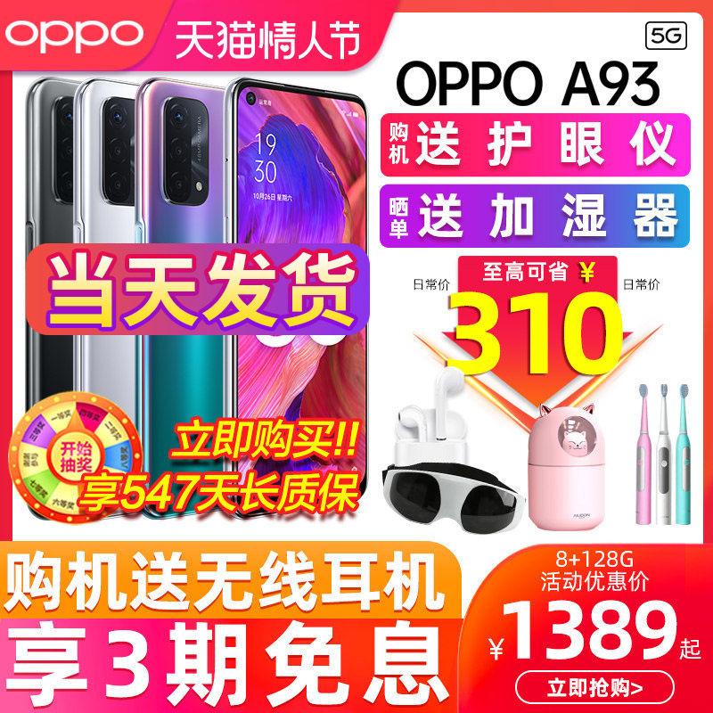 【减310元/咨询领卷】OPPO A93 oppoa93手机5g新款上市全网通oppo新品a93 oppo手机官方旗舰店官网 0ppo手机