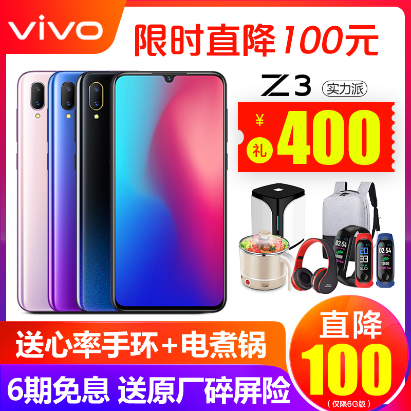 Ö±½µ100ËÍ400ÔªÀñ vivo Z3ÊÖ»ú ÐÂÆ· vivoz3 ÏÞÁ¿°æ vivoz3ÊÖ»ú vivox23 z1 x21 z3i x9 vivo¹Ù·½Æì½¢µê